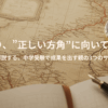 中学受験｜成績が伸びない原因と親ができる3つのサポート術【プロが解説】