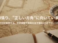 中学受験｜成績が伸びない原因と親ができる3つのサポート術【プロが解説】
