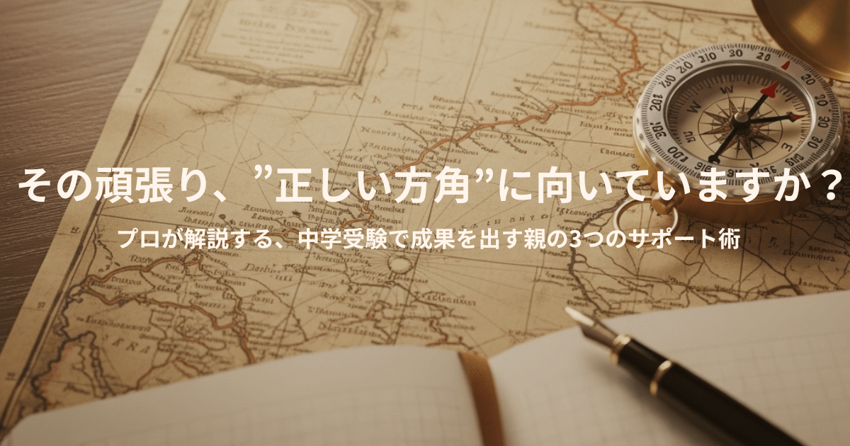 中学受験｜成績が伸びない原因と親ができる3つのサポート術【プロが解説】