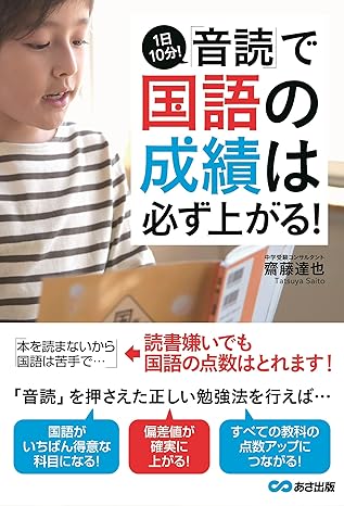 1日10分の「音読」で国語の成績は必ず上がる!