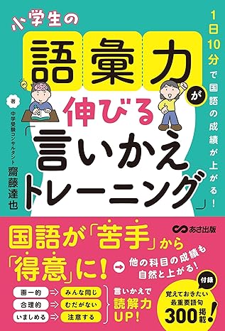 言いかえトレーニングで語彙力UP