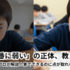 【中学受験】家では解けるのに点が取れない…その原因と“今すぐできる”対策5選