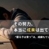 【中学受験】成績が伸びない子に共通する“睡眠の落とし穴”とは？