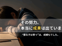 【中学受験】成績が伸びない子に共通する“睡眠の落とし穴”とは？