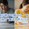 偏差値が伸びる親はやっている！テスト後の“魔法の声かけ”とは？