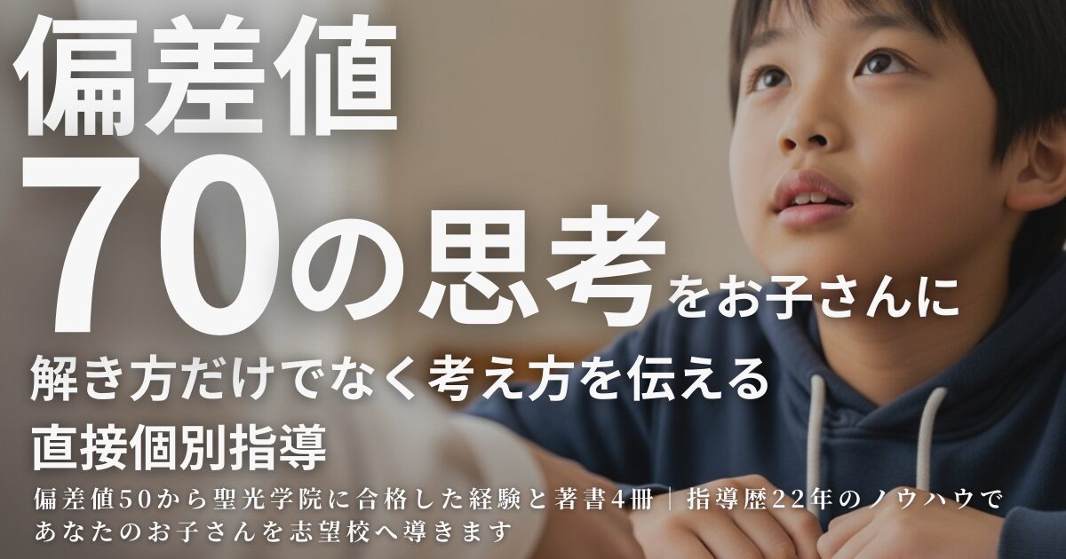 中学受験コンサルティング